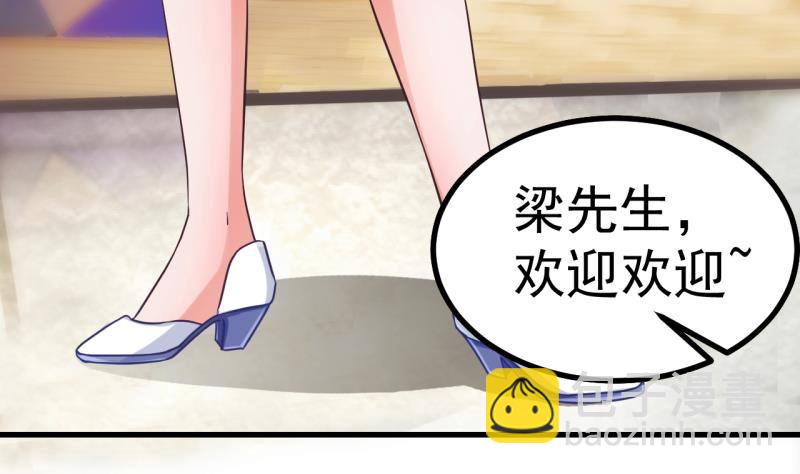 《恋与总裁物语》第1话 闺蜜插足 第20页