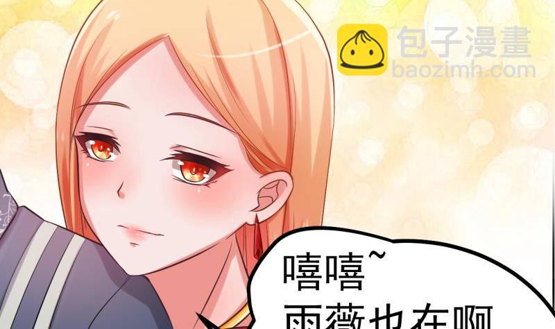 《恋与总裁物语》第1话 闺蜜插足 第29页