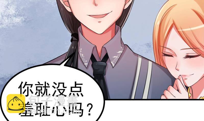 《恋与总裁物语》第1话 闺蜜插足 第31页