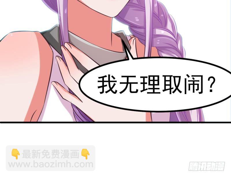 《恋与总裁物语》第1话 闺蜜插足 第37页