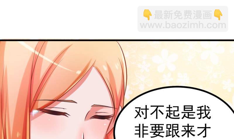 《恋与总裁物语》第1话 闺蜜插足 第43页