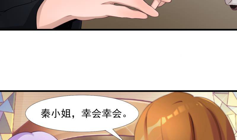 《恋与总裁物语》第1话 闺蜜插足 第7页