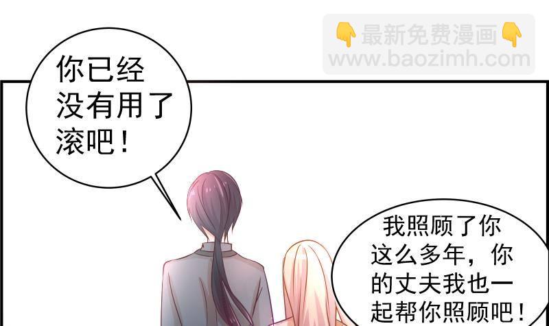 《恋与总裁物语》第2话 你竟然也出轨了 第19页