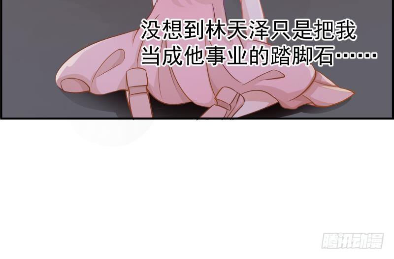 《恋与总裁物语》第2话 你竟然也出轨了 第22页