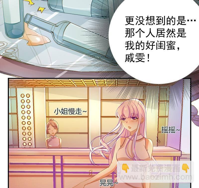 《恋与总裁物语》第2话 你竟然也出轨了 第27页