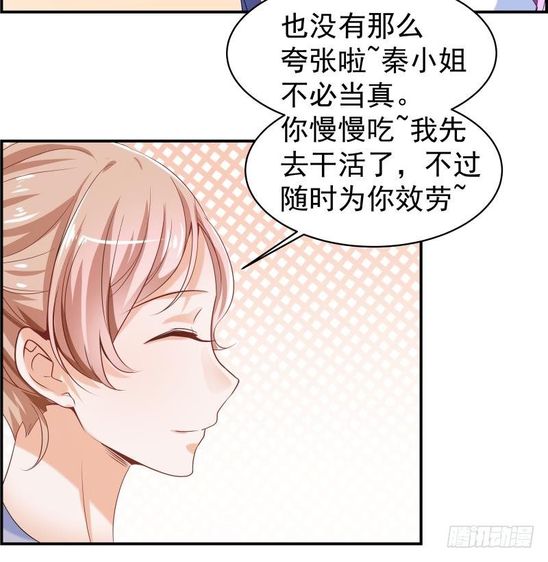 《恋与总裁物语》第4话 小三上门 第17页