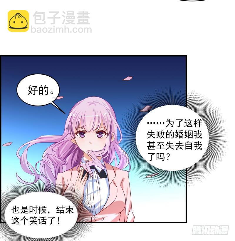 《恋与总裁物语》第4话 小三上门 第19页