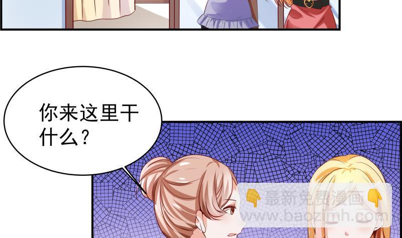 《恋与总裁物语》第4话 小三上门 第21页