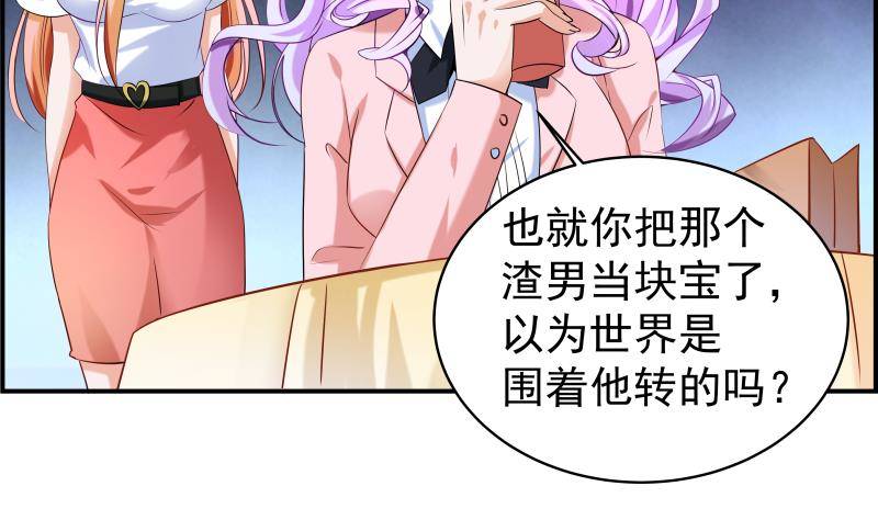 《恋与总裁物语》第4话 小三上门 第30页