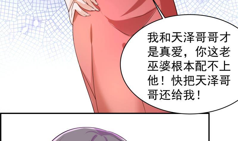 《恋与总裁物语》第4话 小三上门 第34页