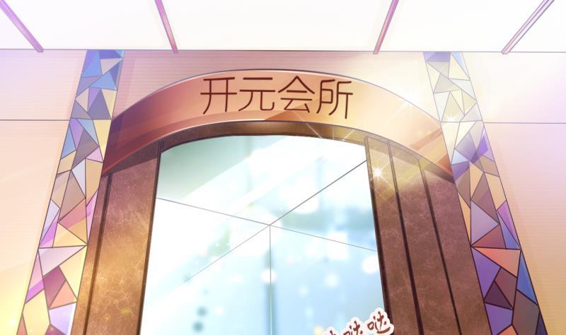 《恋与总裁物语》第1话 闺蜜插足 第2页