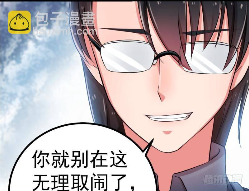 《恋与总裁物语》第1话 闺蜜插足 第35页