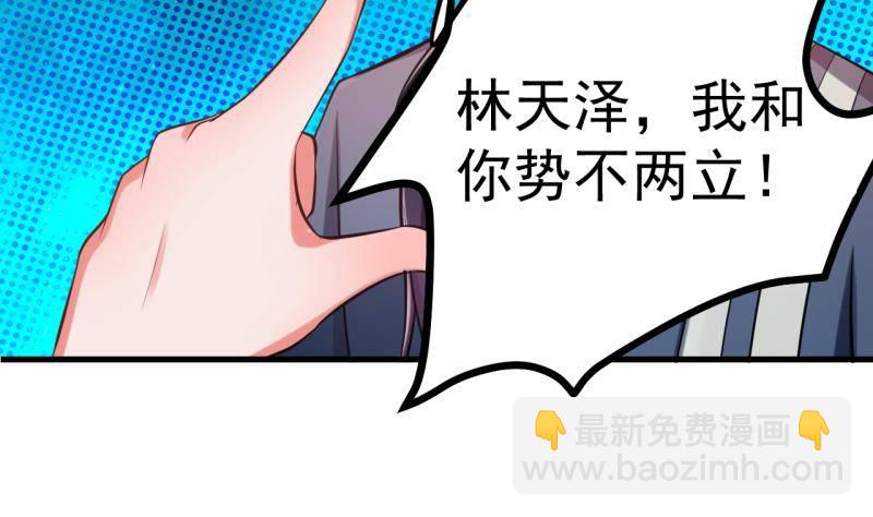 《恋与总裁物语》第1话 闺蜜插足 第39页