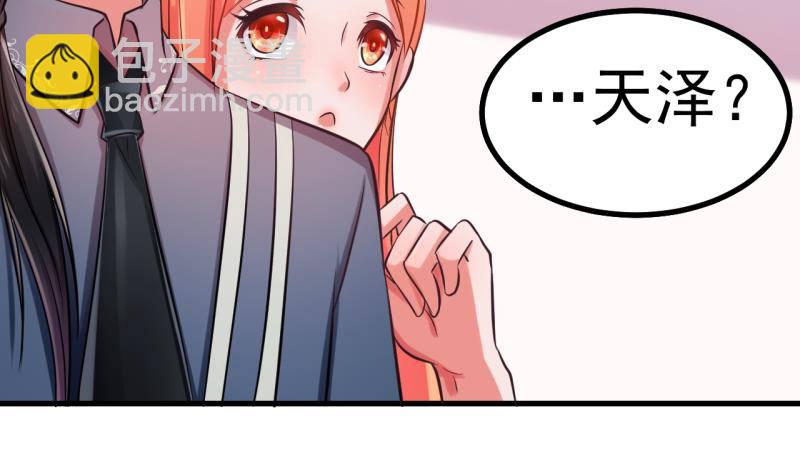 《恋与总裁物语》第1话 闺蜜插足 第42页