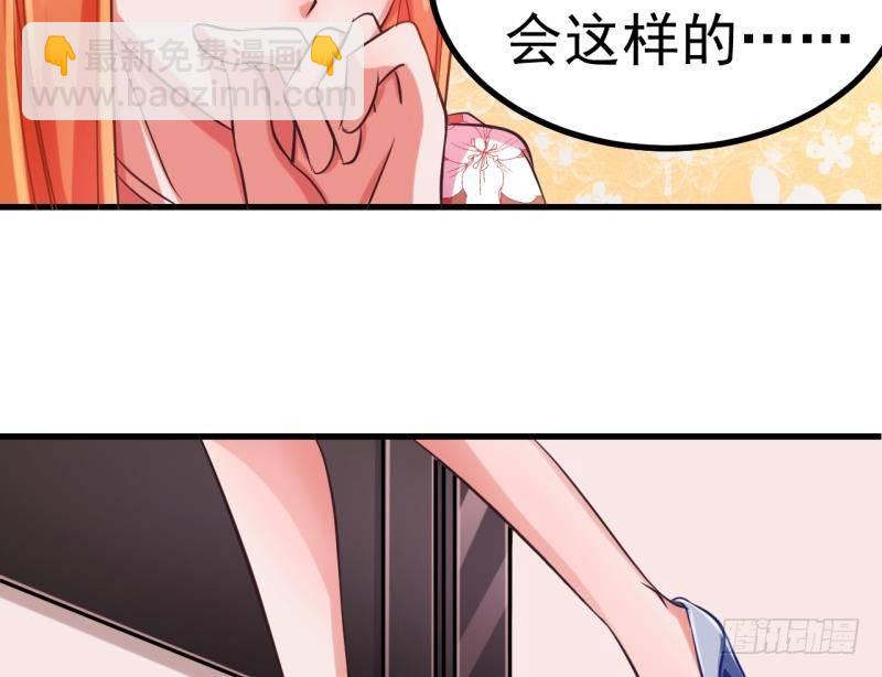 《恋与总裁物语》第1话 闺蜜插足 第44页