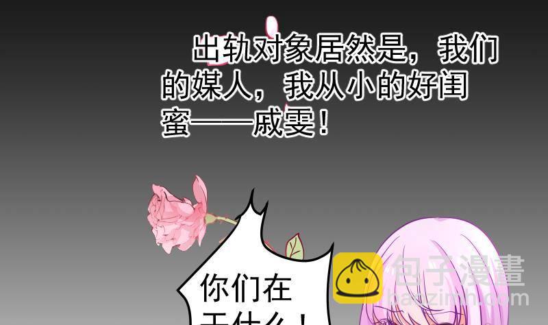 《恋与总裁物语》第2话 你竟然也出轨了 第14页