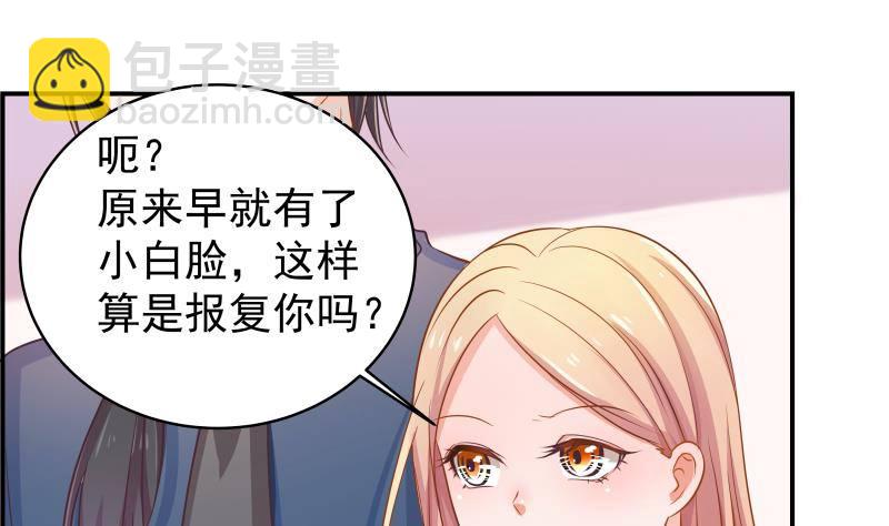 《恋与总裁物语》第2话 你竟然也出轨了 第44页