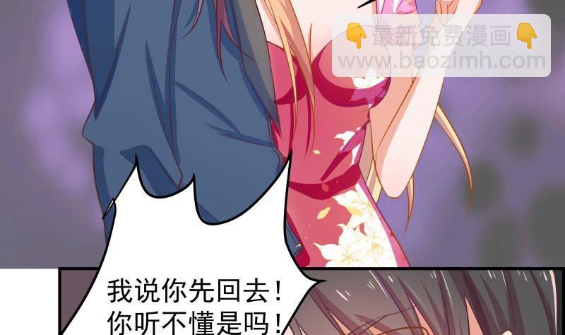 《恋与总裁物语》第2话 你竟然也出轨了 第47页