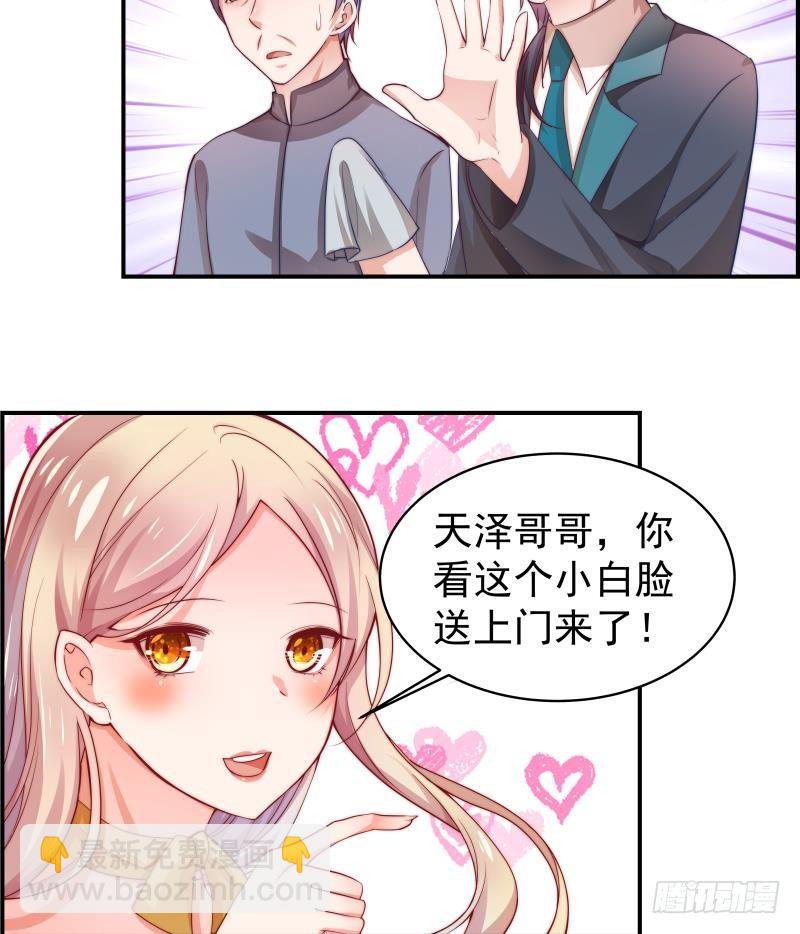 《恋与总裁物语》第6话 冤家路窄 第17页