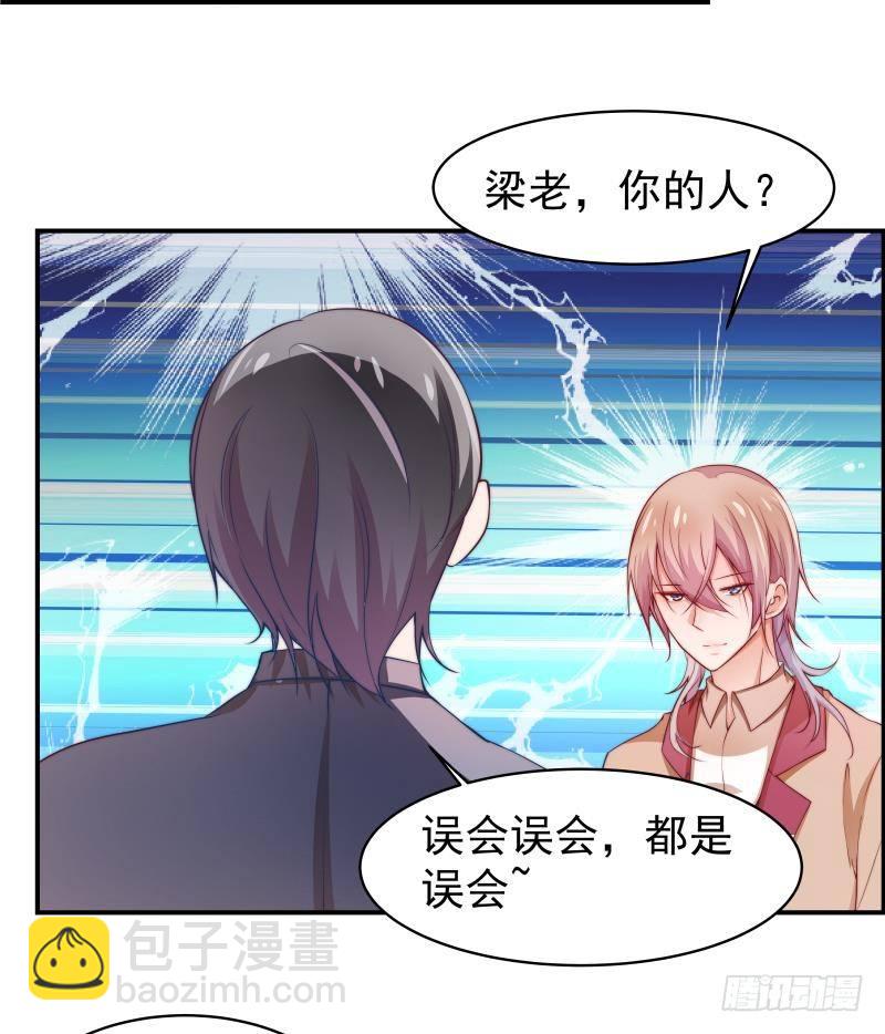 《恋与总裁物语》第6话 冤家路窄 第18页