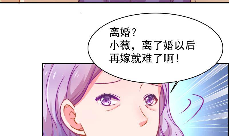 《恋与总裁物语》第8话 决定 第19页