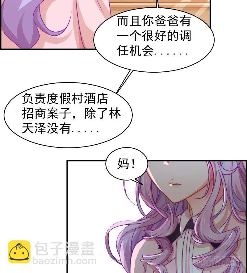 《恋与总裁物语》第8话 决定 第21页