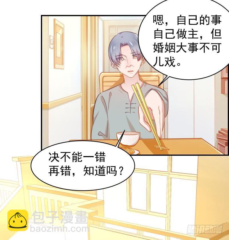 《恋与总裁物语》第8话 决定 第27页