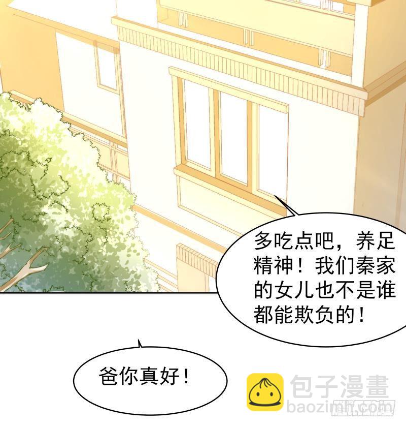 《恋与总裁物语》第8话 决定 第28页
