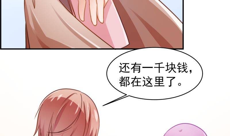 《恋与总裁物语》第7话 尽显暖男气质 第17页