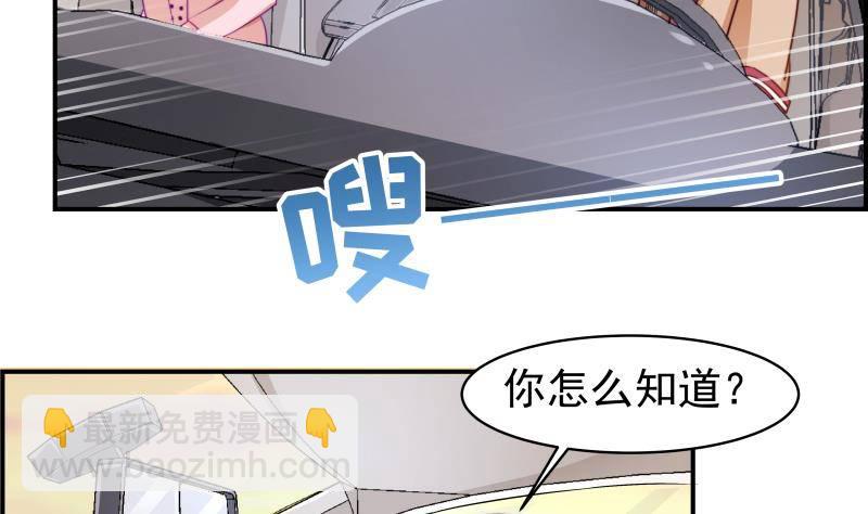 《恋与总裁物语》第7话 尽显暖男气质 第30页
