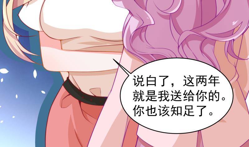 《恋与总裁物语》第5话 你以为他会娶你吗？ 第14页