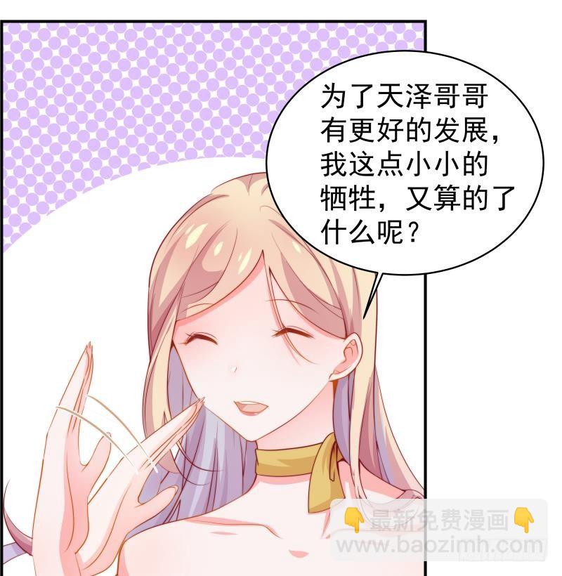 《恋与总裁物语》第5话 你以为他会娶你吗？ 第17页