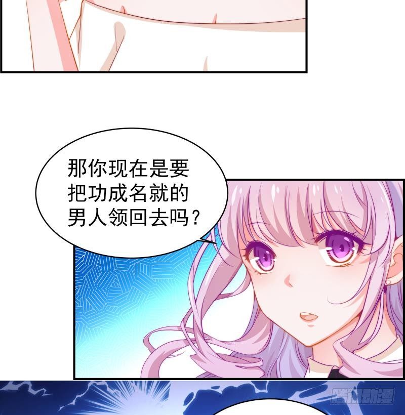 《恋与总裁物语》第5话 你以为他会娶你吗？ 第18页
