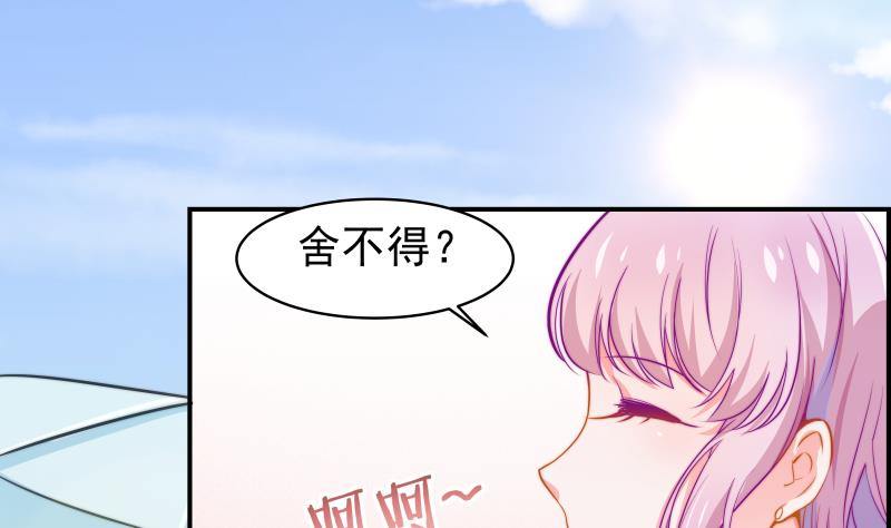 《恋与总裁物语》第5话 你以为他会娶你吗？ 第24页