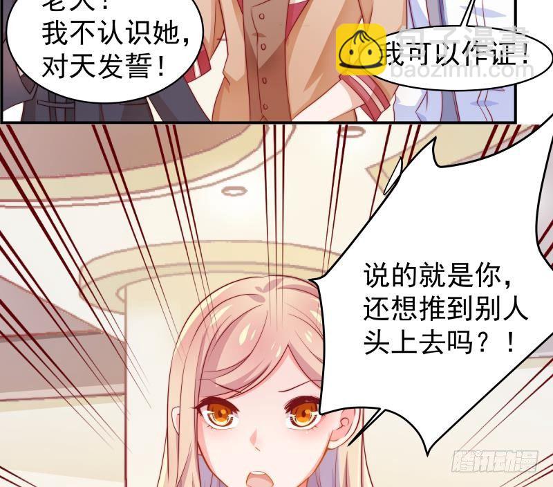 《恋与总裁物语》第5话 你以为他会娶你吗？ 第38页