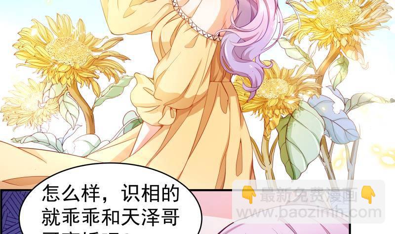 《恋与总裁物语》第5话 你以为他会娶你吗？ 第3页