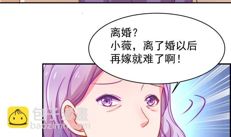 《恋与总裁物语》第8话 决定 第19页