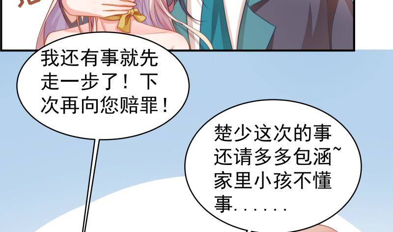 《恋与总裁物语》第6话 冤家路窄 第23页