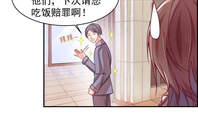 《恋与总裁物语》第6话 冤家路窄 第26页
