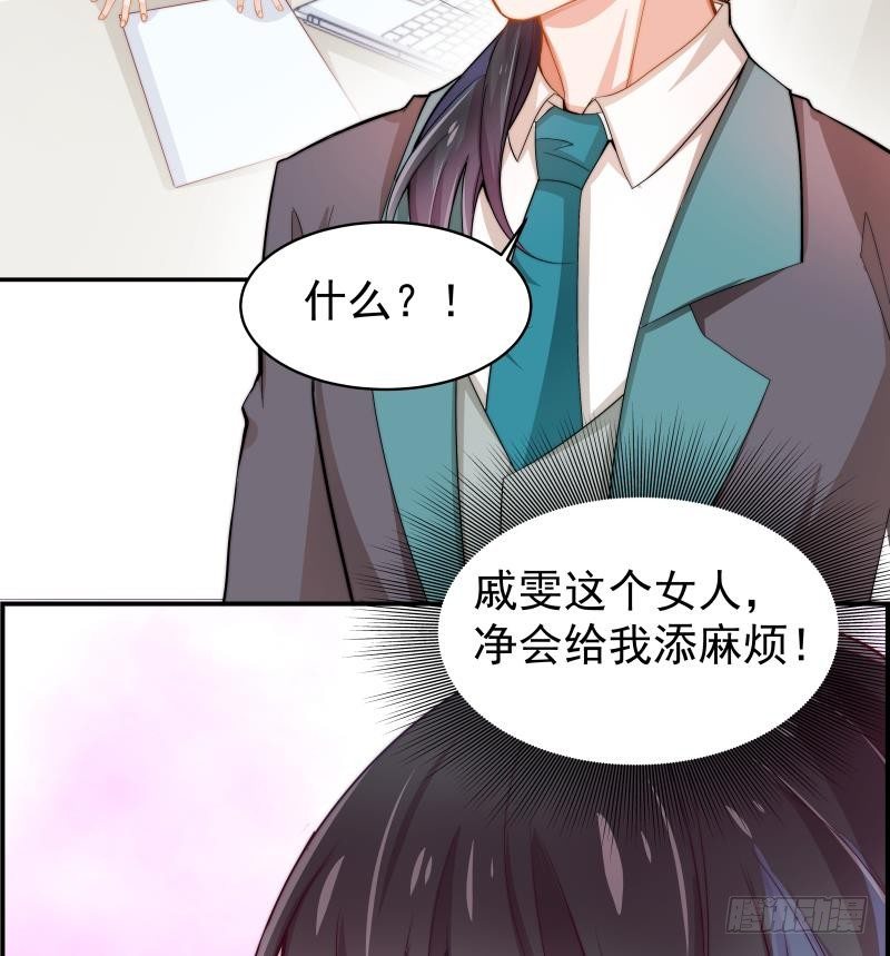 《恋与总裁物语》第6话 冤家路窄 第9页