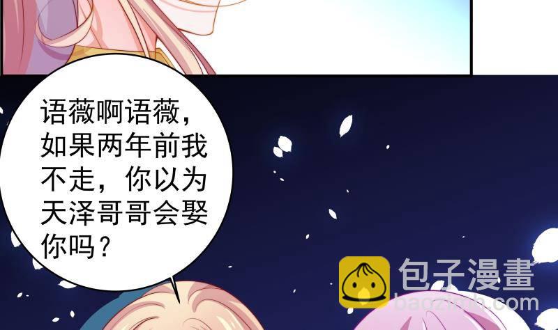 《恋与总裁物语》第5话 你以为他会娶你吗？ 第12页