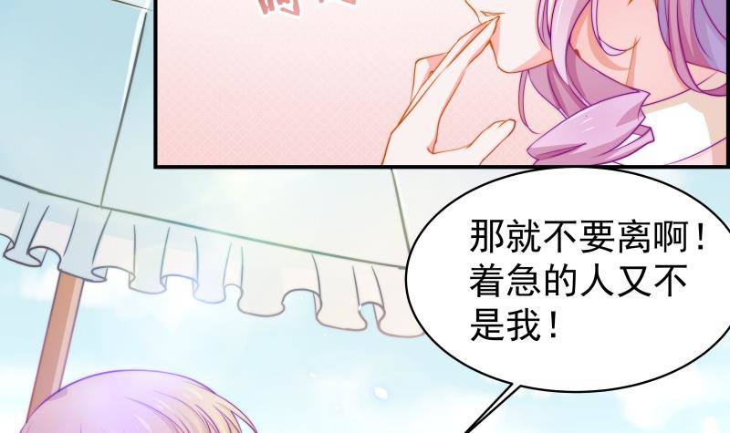 《恋与总裁物语》第5话 你以为他会娶你吗？ 第25页