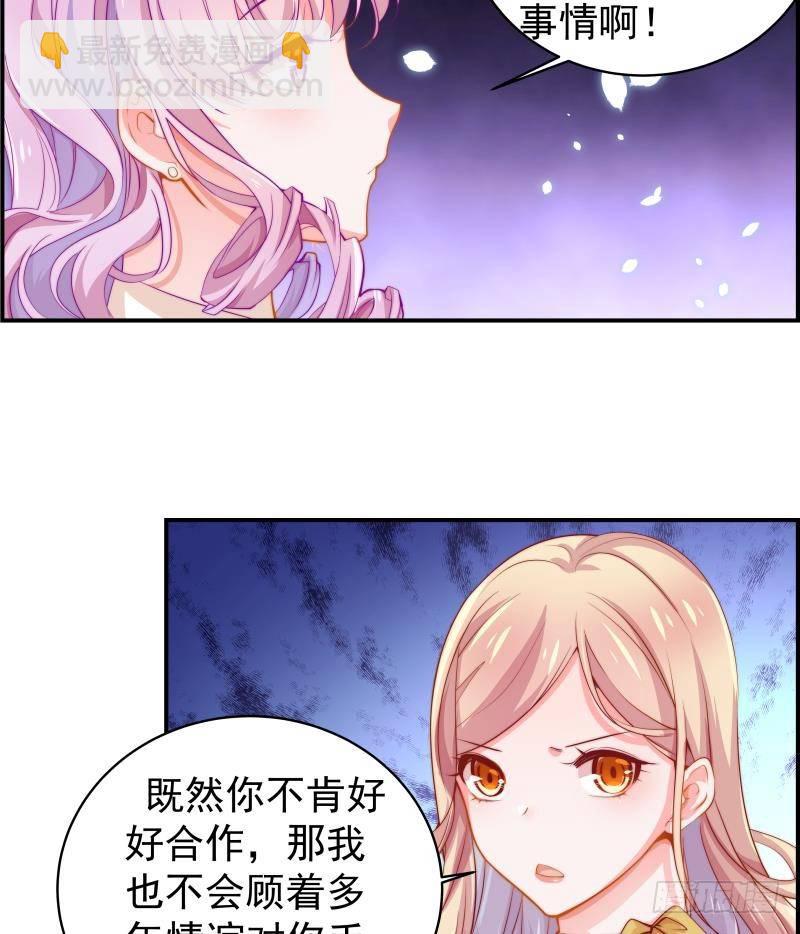 《恋与总裁物语》第5话 你以为他会娶你吗？ 第27页