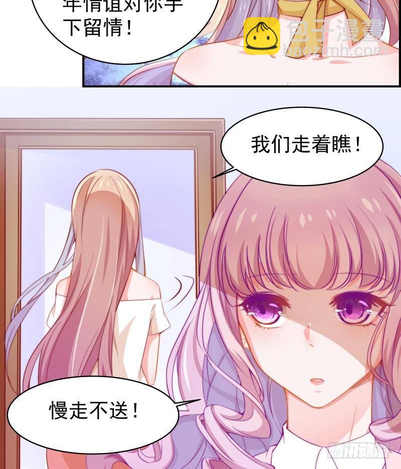 《恋与总裁物语》第5话 你以为他会娶你吗？ 第28页