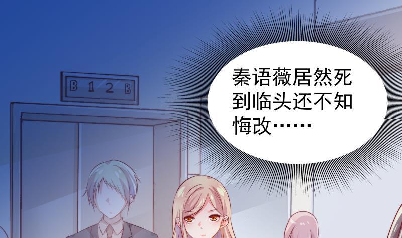 《恋与总裁物语》第5话 你以为他会娶你吗？ 第29页