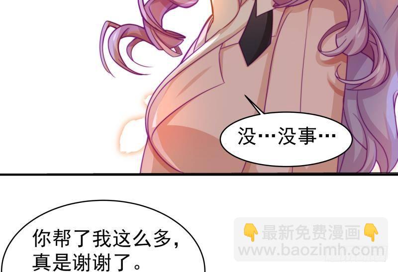 《恋与总裁物语》第7话 尽显暖男气质 第36页