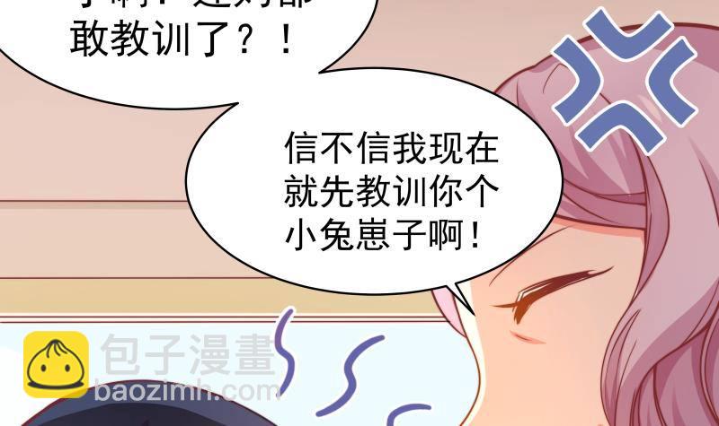 《恋与总裁物语》第12话 小三的挑衅 第10页