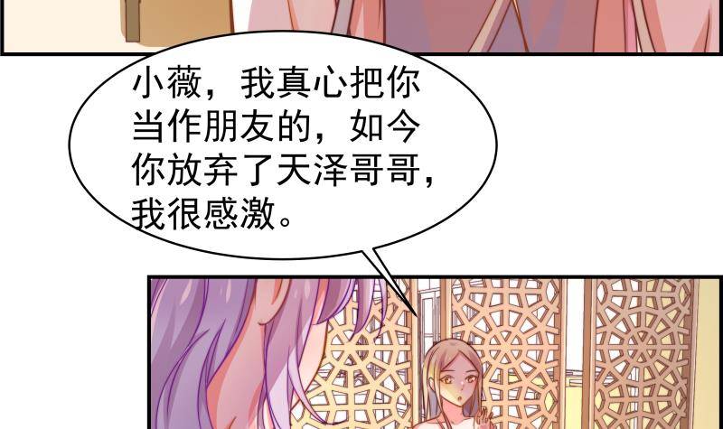 《恋与总裁物语》第12话 小三的挑衅 第28页