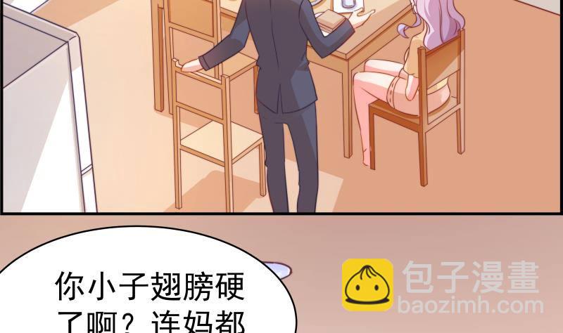 《恋与总裁物语》第12话 小三的挑衅 第9页