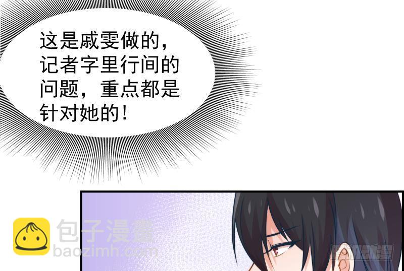 《恋与总裁物语》第10话 出手相助 第30页